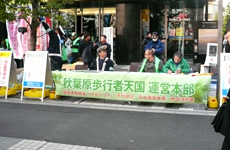 2011年１月23日、秋葉原歩行者天国が厳戒態勢の中で２年半ぶりに再開