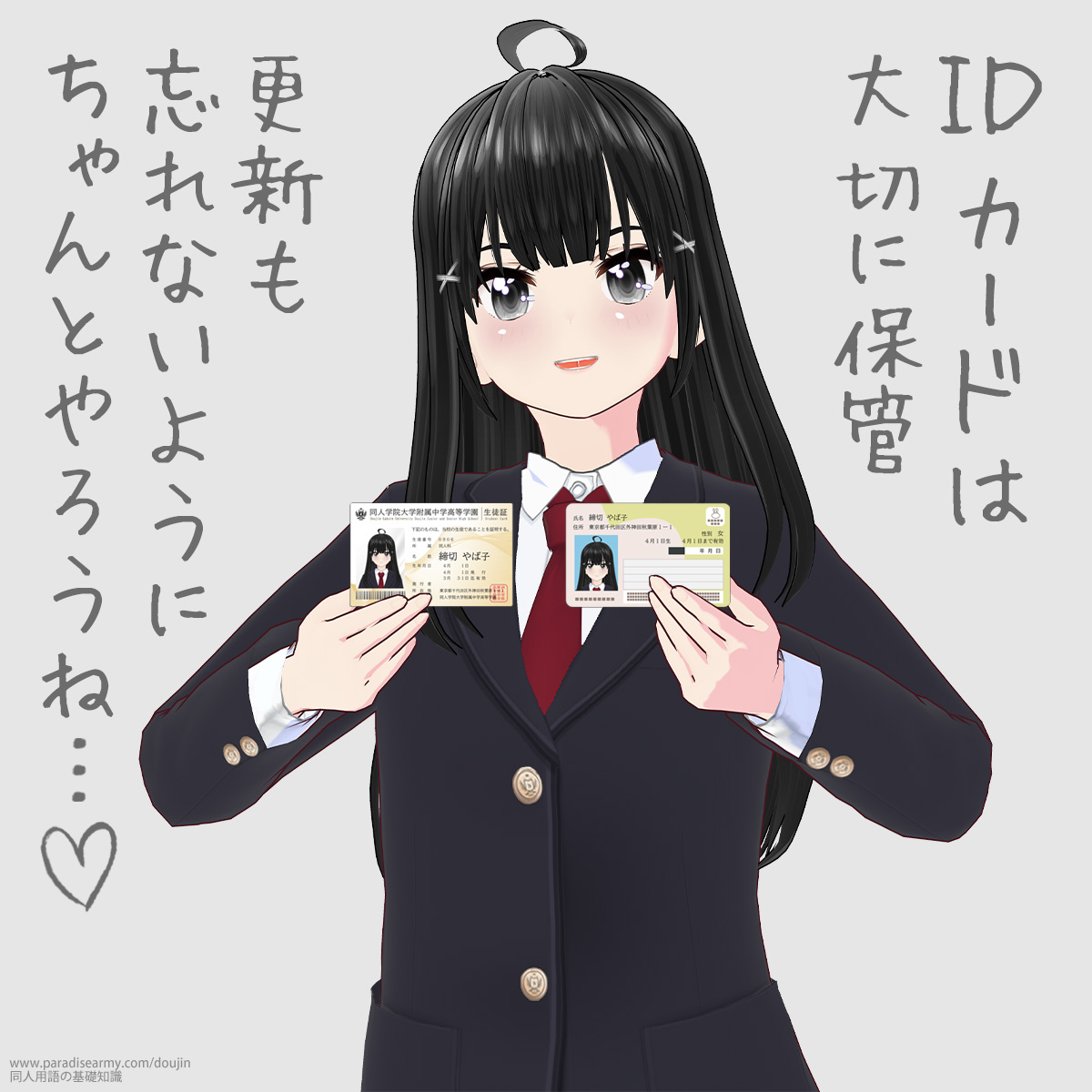 ID�J�[�h�͑�؂ɕۊ� �X�V���Y��Ȃ��悤�ɂ����Ƃ�낤�ˁc �i���؂�Ύq�j