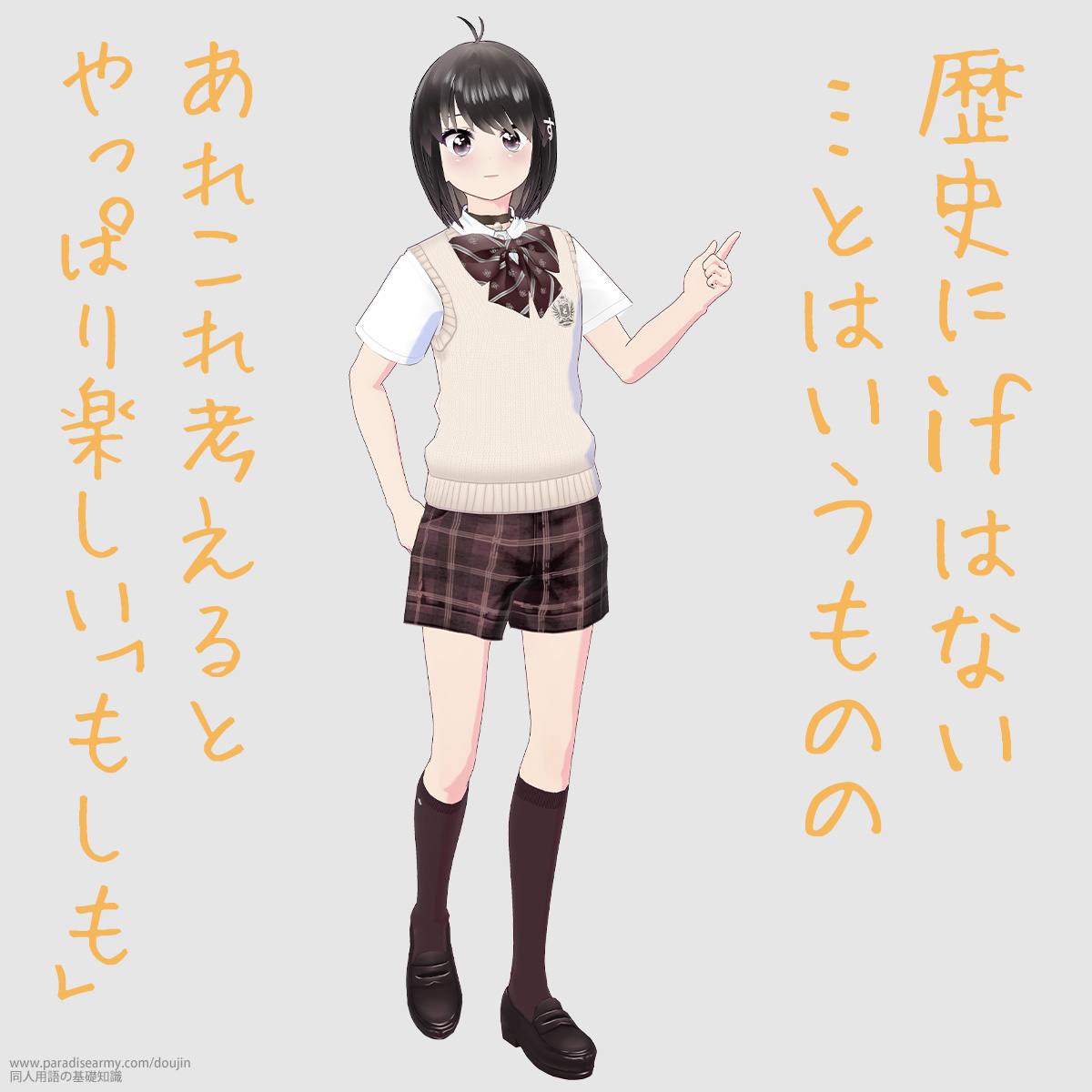 歴史にifはない…とはいうものの あれこれ考えるとやっぱり楽しい「もしも」(同人する子)