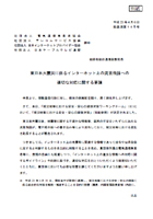 東日本大震災に係るインターネット上の流言飛語への適切な対応に関する要請