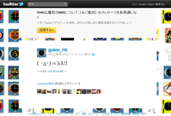 NHK の PR用 Twitter 公式アカウントでも 「 ( ・д・) ﾊﾞﾙｽ!! 」