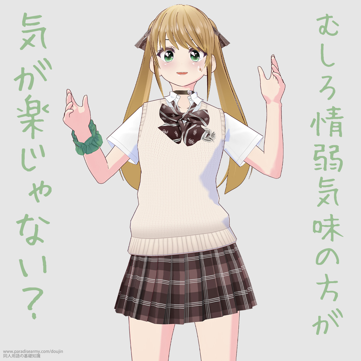 むしろ情弱気味の方が 気が楽じゃない? (有明いく子)