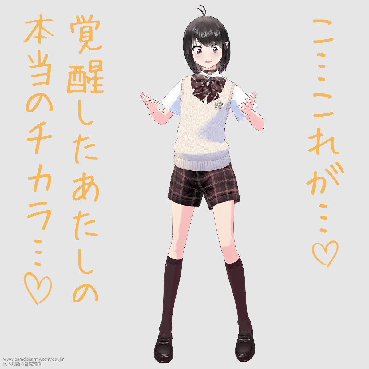 こ…これが… 覚醒したあたしの本当のチカラ… (同人する子)