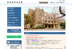 名古屋市公会堂公式サイト