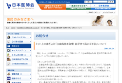 日本医師会による 「ネット上の書き込み 「白血病患者急増　医学界で高まる不安」 について」（2011年11月29日）