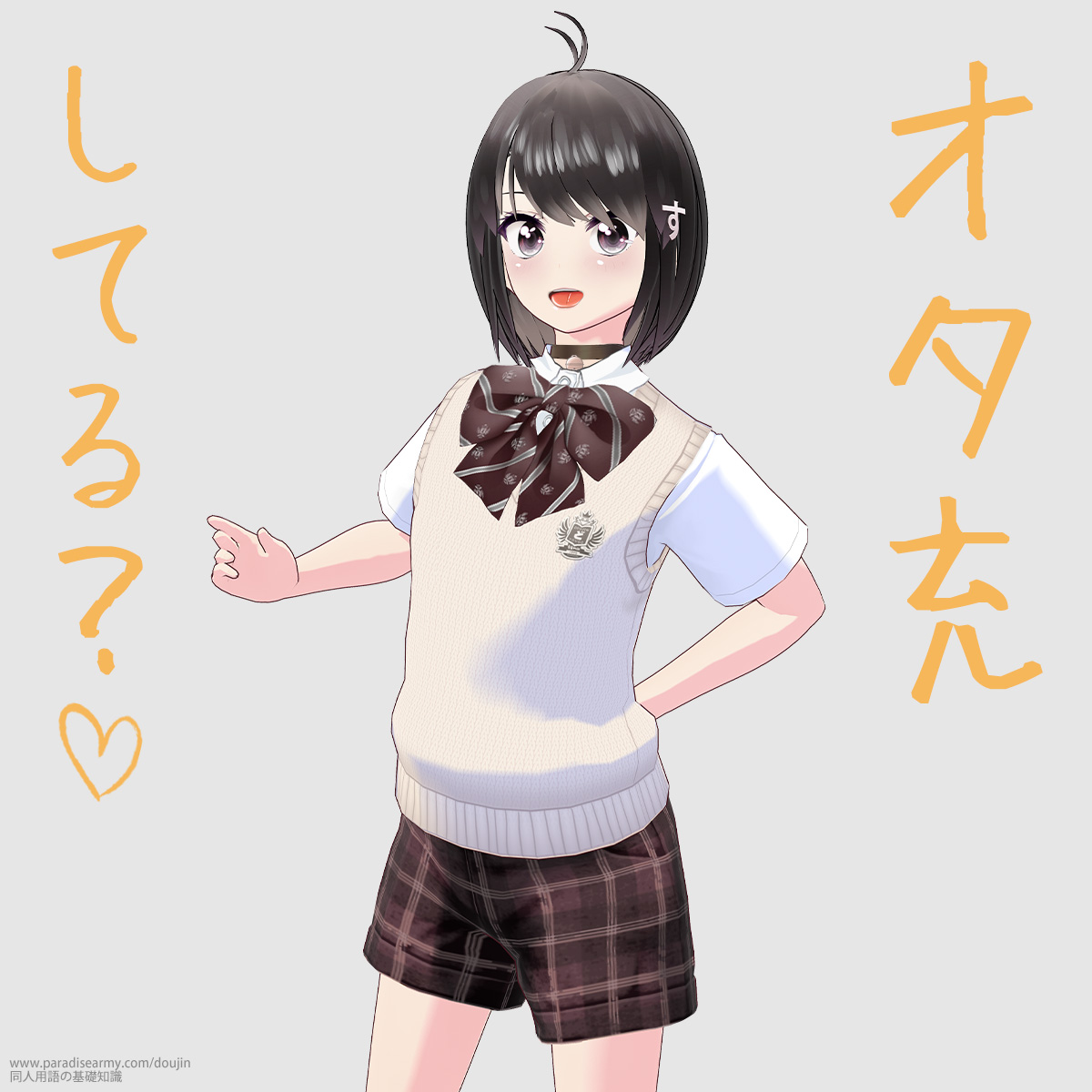 オタ充してる? (同人する子)