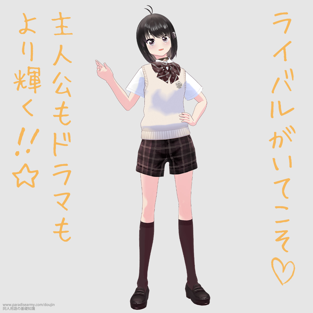 ライバルがいてこそ 主人公もドラマもより輝く!! (同人する子)