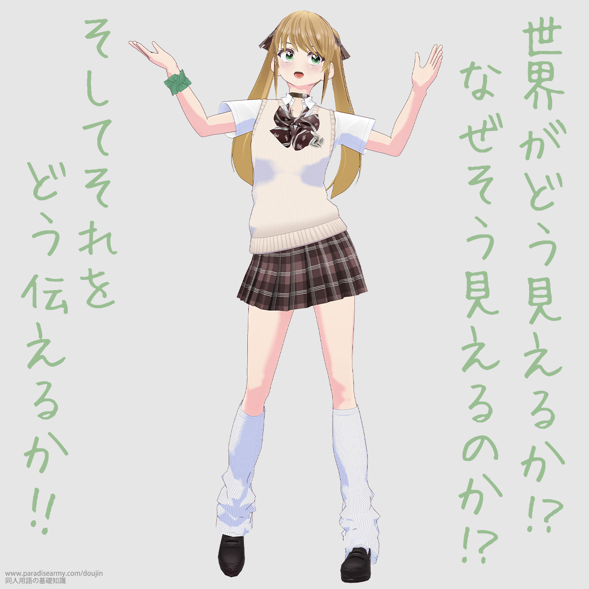 世界がどう見えるか なぜそう見えるのか!? そしてそれをどう伝えるか!! (有明いく子)