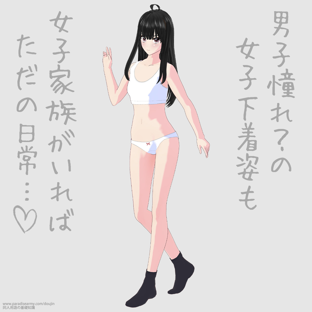 男子憧れ? の女子下着姿も 女子家族がいればただの日常 (締切やば子)