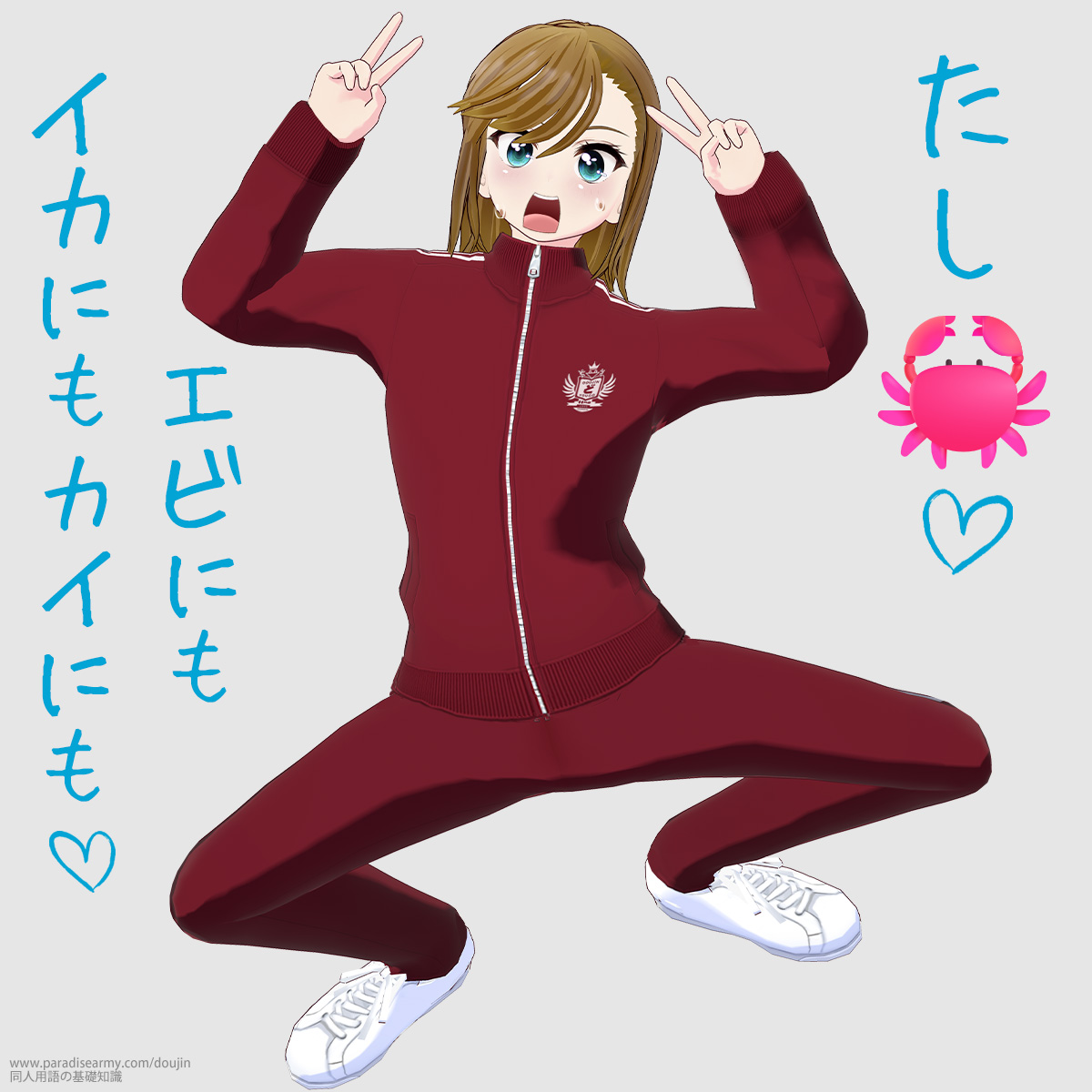 たしカニ イカにもエビにもカイにも (寐津菟かき子)