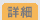 �ڍ�
