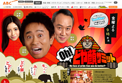ネットでの 「どや顔」 ブームを受け？ テレビ朝日系列で 「Oh! どや顔サミット」 も 2011年4月15日から放映開始