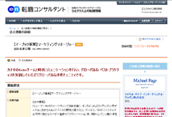 転職サイト en に掲載された求人情報 （2012年７月23日）