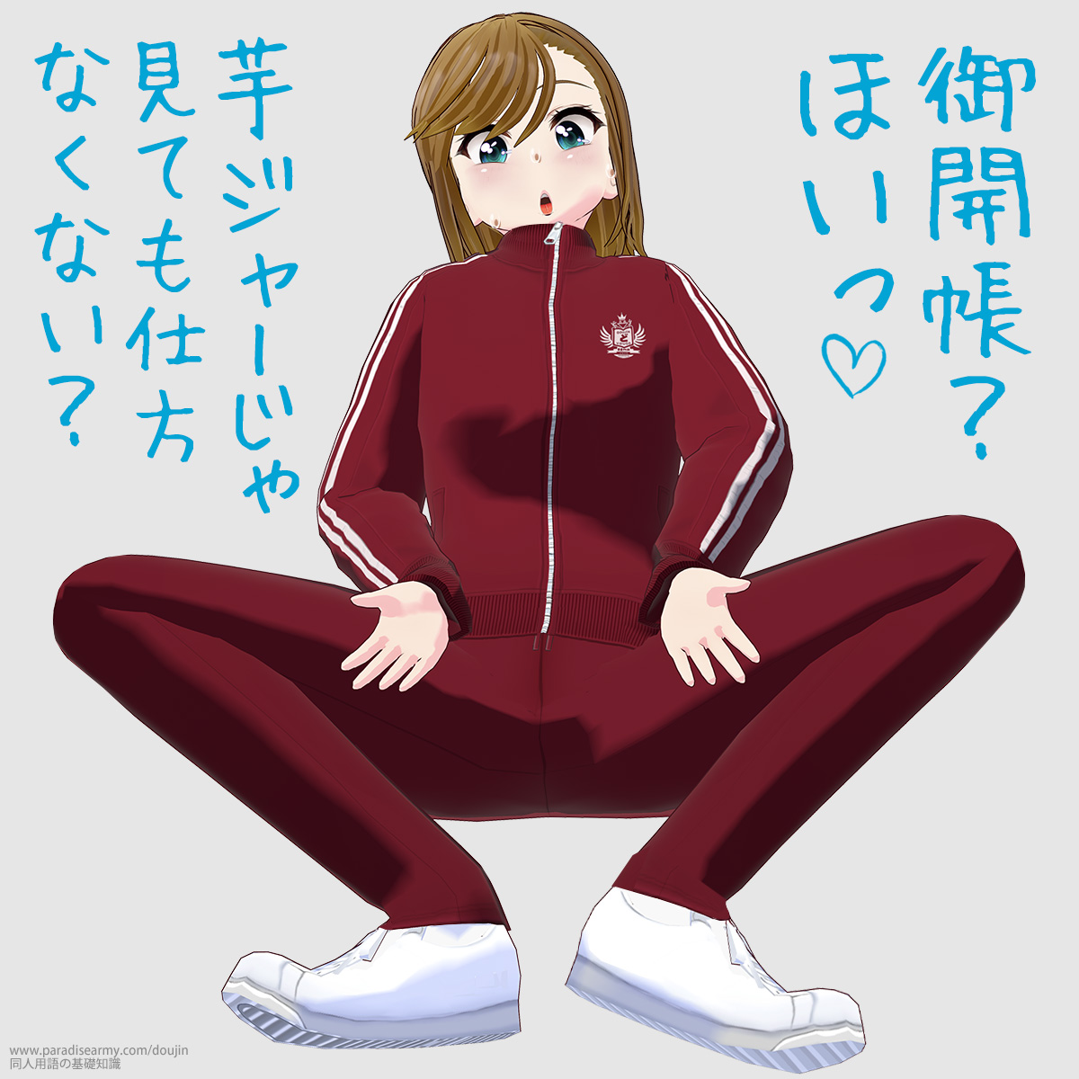 御開帳?ほいっ 芋ジャーじゃ見ても仕方なくない? (寐津菟かき子)