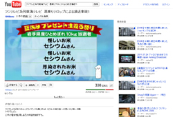 「怪しいお米セシウムさん」 問題の動画はすぐに YouTube で共有された （2011年８月４日）