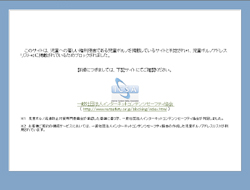 日本の一部のプロパイダも、一般社団法人インターネットコンテンツセーフティ協会によるブロッキングを実施