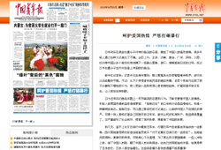 「中国青年報」 では、反日デモや暴動に冷ややかな論評 （2012年８月20日）