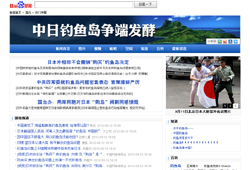 中国の大手ポータル 「百度」 は尖閣問題特設サイトを開設