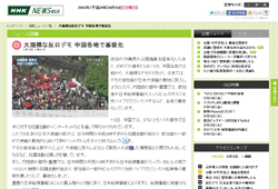 「大規模な反日デモ 中国各地で暴徒化」（NHKニュース/ 2012年９月15日）