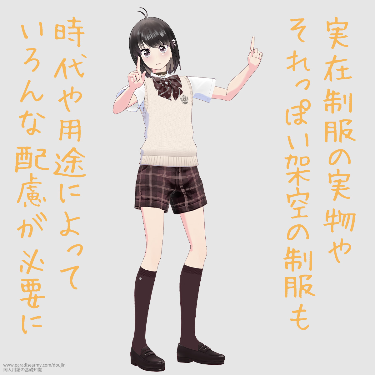 実在制服の実物やそれっぽい架空の制服も 時代や用途によっていろんな配慮が必要に (同人する子)