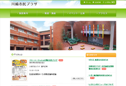 「川崎市民プラザ」 の公式サイト
