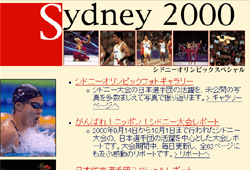 2000年 シドニーオリンピック特設サイト