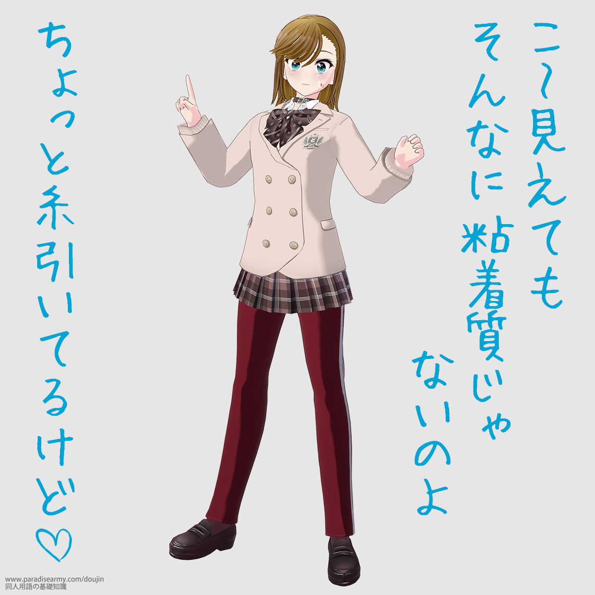 こ〜見えてもそんなに粘着質じゃないのよ ちょっと糸引いてるけど (寐津菟かき子)