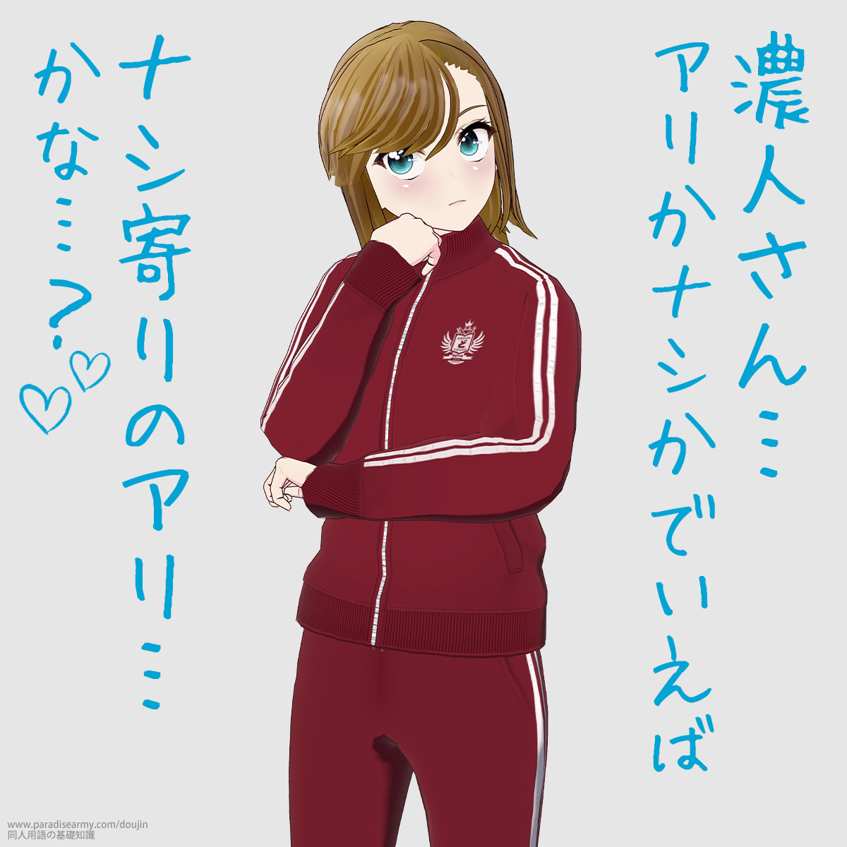 濃人さん…アリかナシかでいえば ナシ寄りのアリ…かな…? (寐津菟かき子)