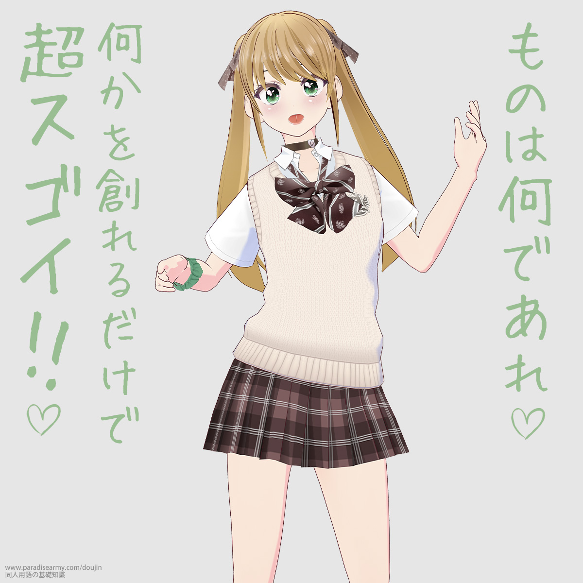 ほら ぐずぐずしてると 置いてっちゃうよ!! (有明いく子)