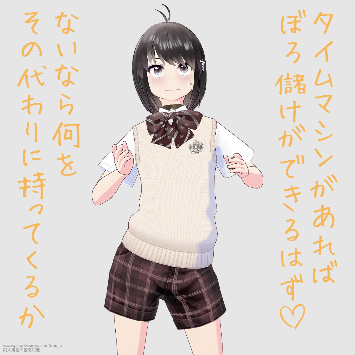 タイムマシンがあれば ぼろ儲けできるはず ないなら何をその代わりに持ってくるか (同人する子)